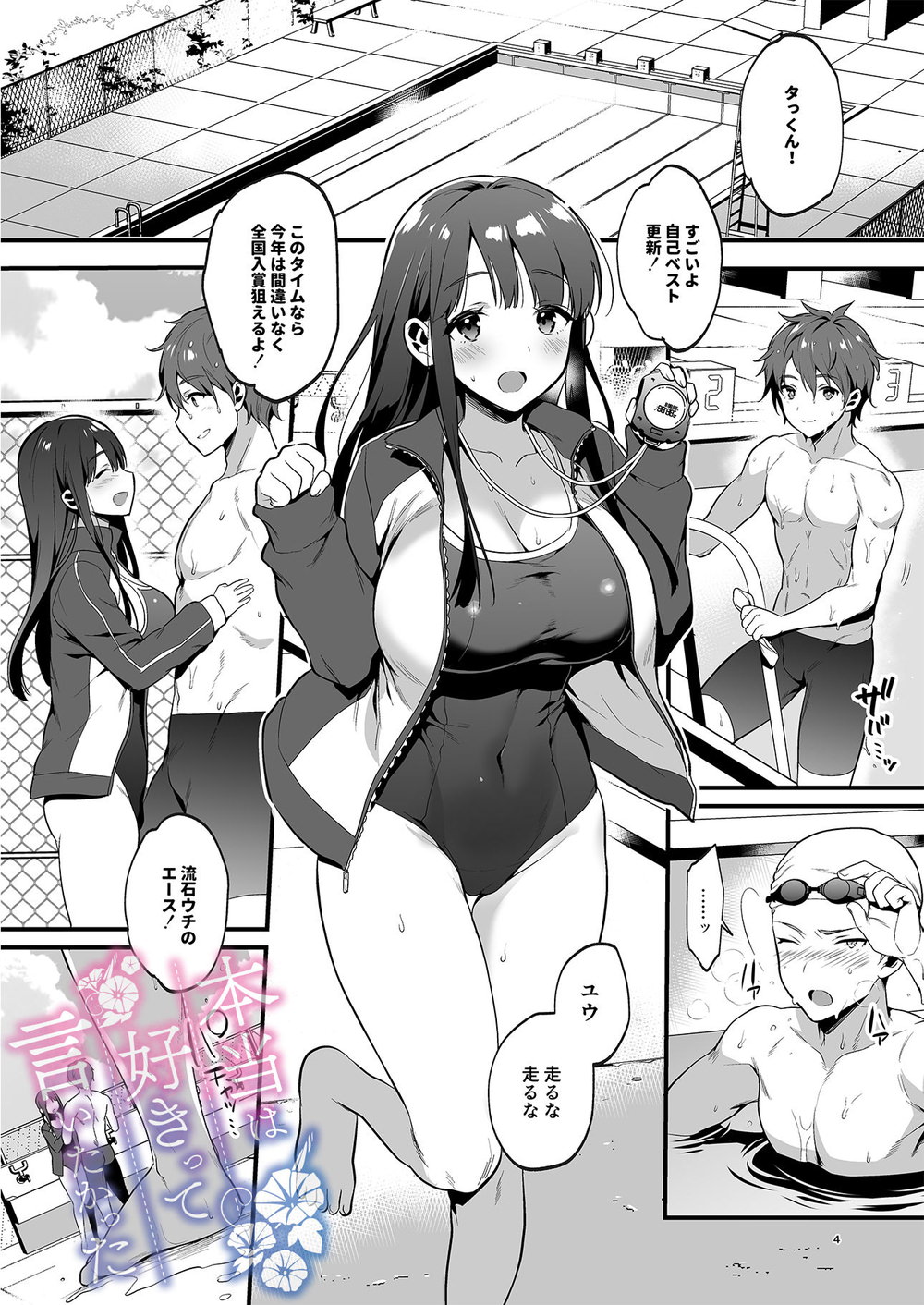 競泳水着の女の子